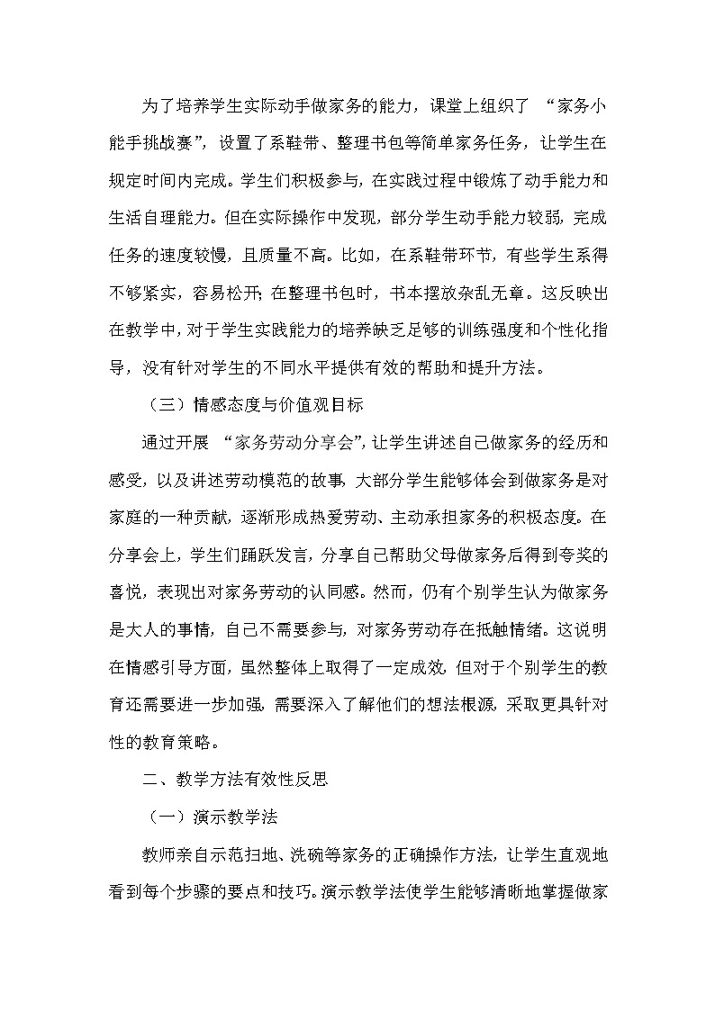 2025-2026学年统编版（2024）小学道德与法治一年级下册第三单元第十二课《学做家务活》教学反思第2页