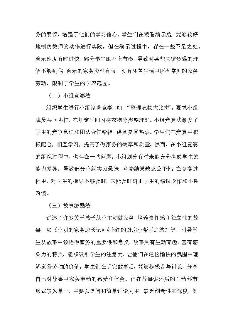 2025-2026学年统编版（2024）小学道德与法治一年级下册第三单元第十二课《学做家务活》教学反思第3页