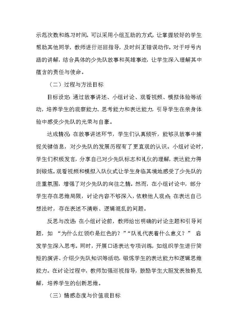 2025-2026学年统编版（2024）小学道德与法治一年级下册第四单元第十四课《光荣的少先队》教学反思第2页