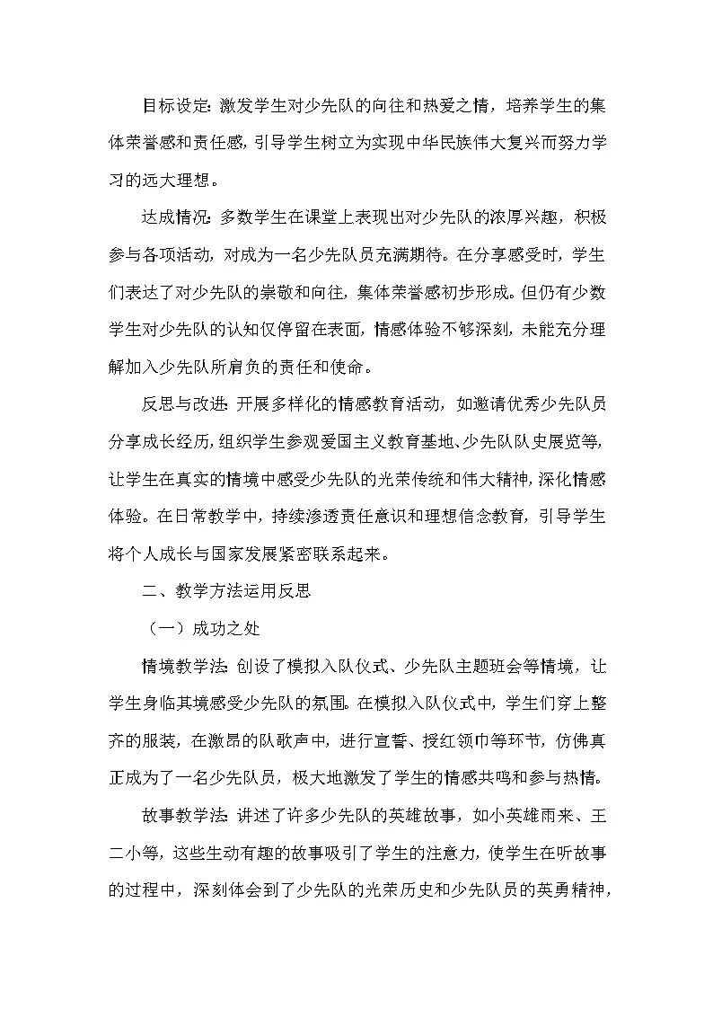 2025-2026学年统编版（2024）小学道德与法治一年级下册第四单元第十四课《光荣的少先队》教学反思第3页