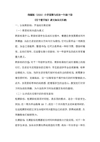 政治 (道德与法治)有个新目标学案及答案