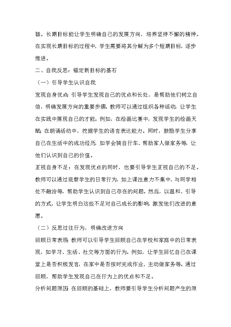2026年春统编版（2024）小学道德与法治一年级下册第一单元第一课《有个新目标》知识点归纳第2页