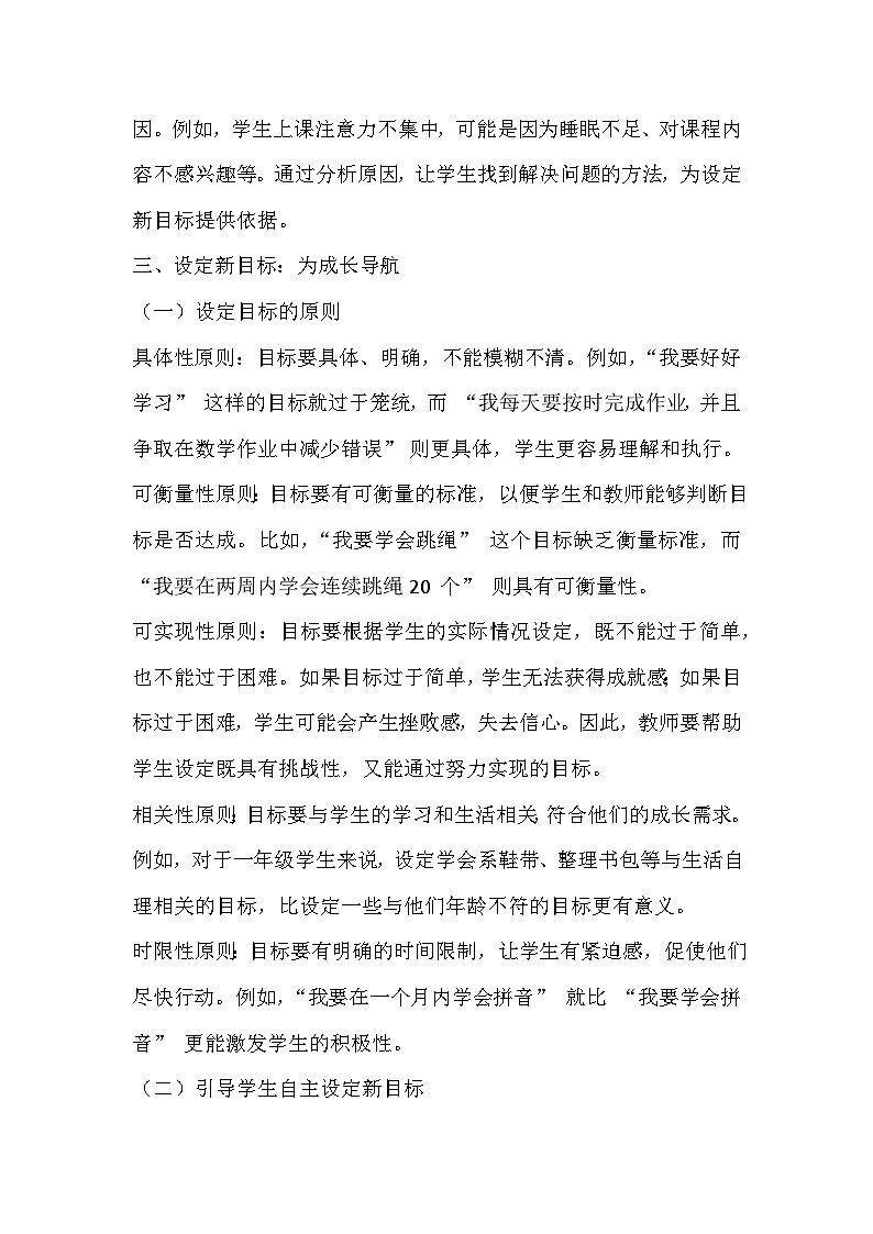2026年春统编版（2024）小学道德与法治一年级下册第一单元第一课《有个新目标》知识点归纳第3页
