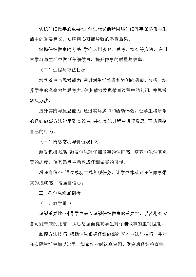 2026年春统编版（2024）小学道德与法治一年级下册第一单元第二课《做事要仔细》课文知识点归纳第2页