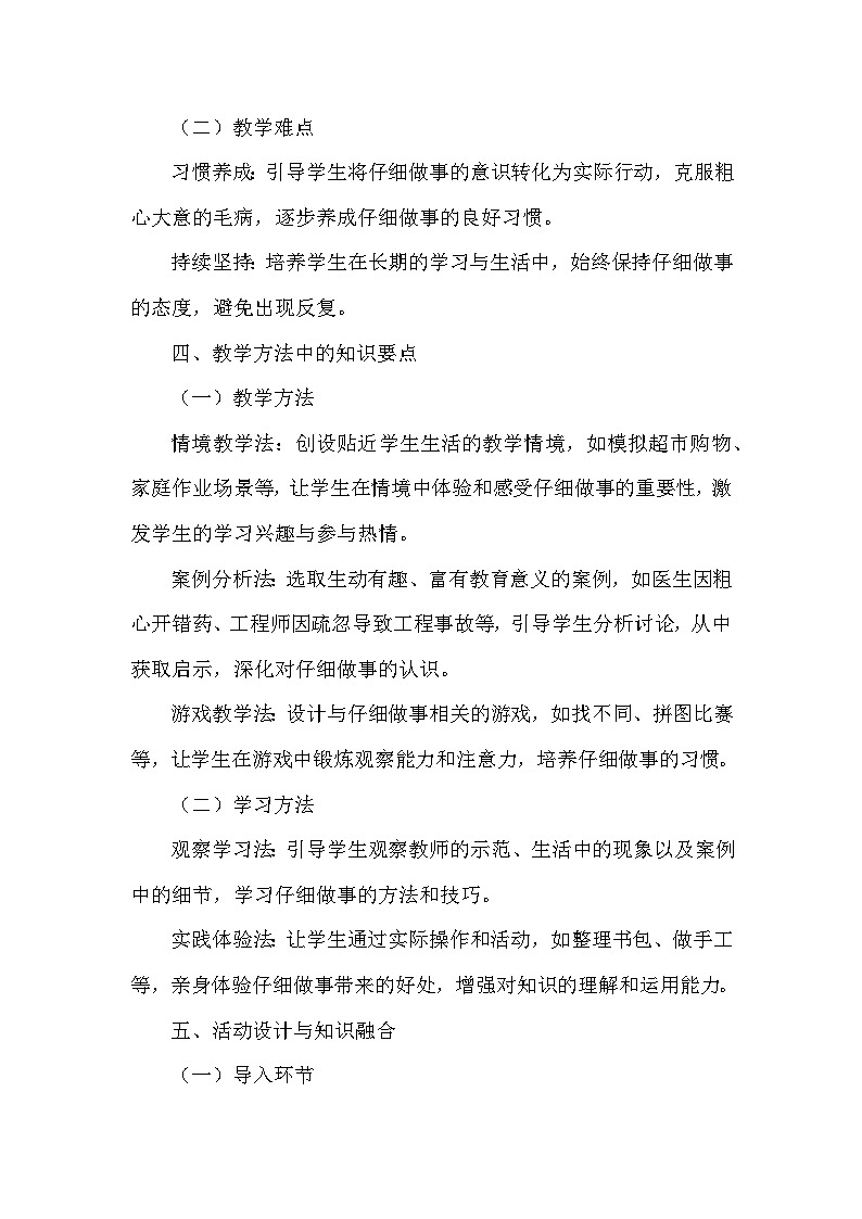 2026年春统编版（2024）小学道德与法治一年级下册第一单元第二课《做事要仔细》课文知识点归纳第3页