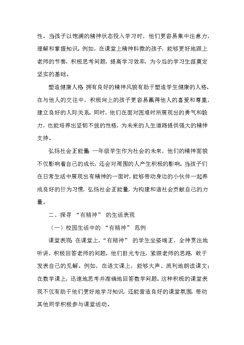 2026年春统编版（2024）小学道德与法治一年级下册第一单元第四课《我们有精神》课文知识点归纳第2页
