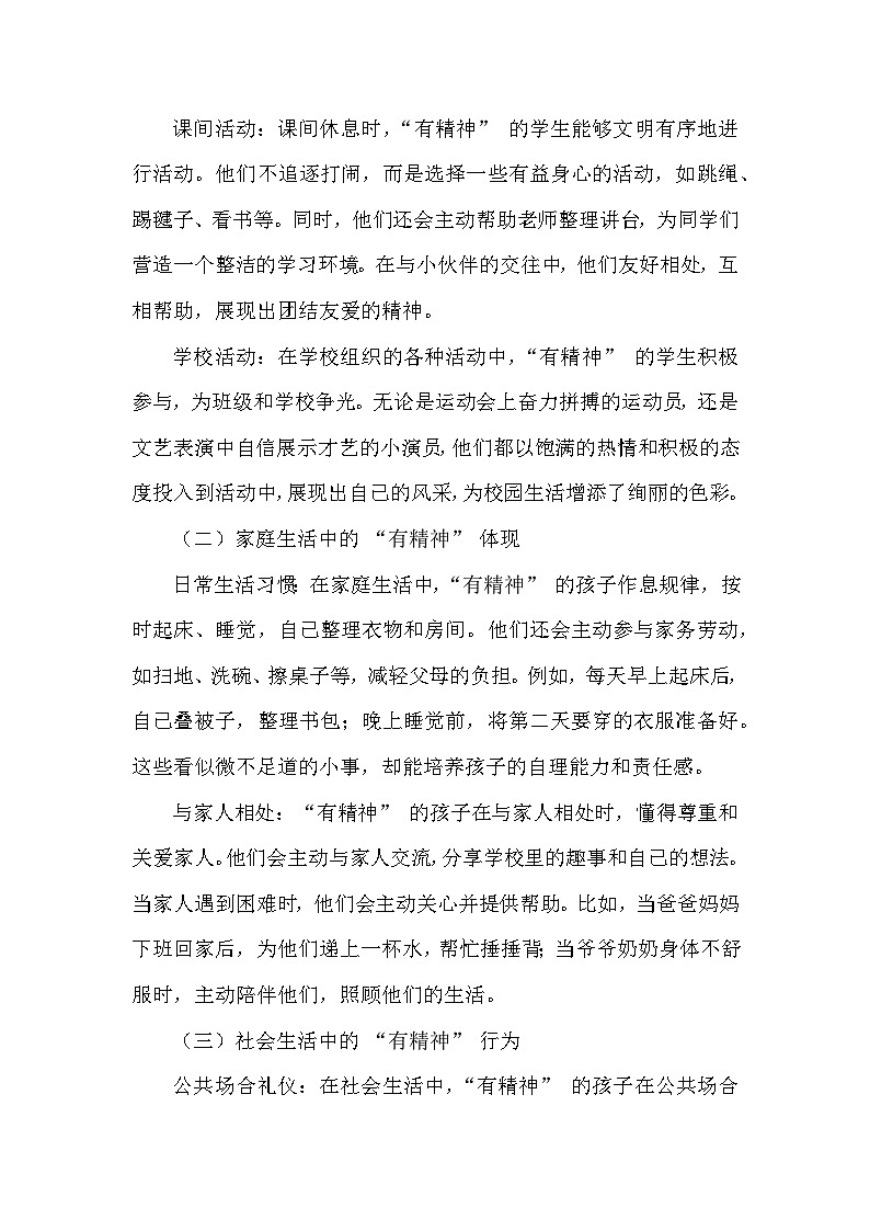 2026年春统编版（2024）小学道德与法治一年级下册第一单元第四课《我们有精神》课文知识点归纳第3页