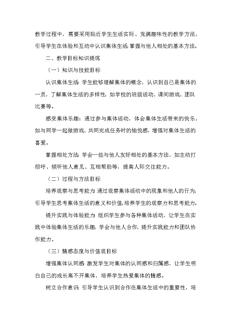 2026年春统编版（2024）小学道德与法治一年级下册第二单元第五课《和大家在一起》课文知识点归纳第2页