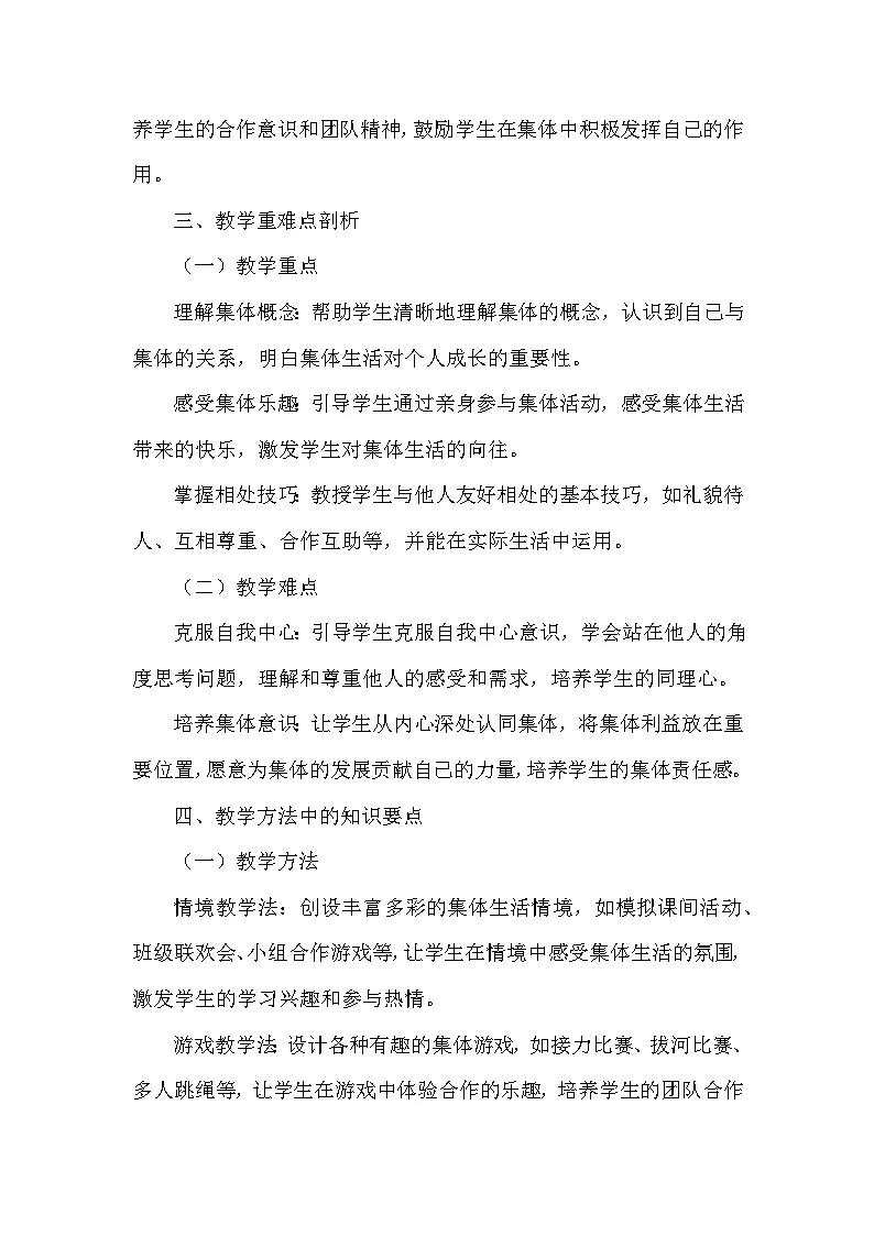 2026年春统编版（2024）小学道德与法治一年级下册第二单元第五课《和大家在一起》课文知识点归纳第3页