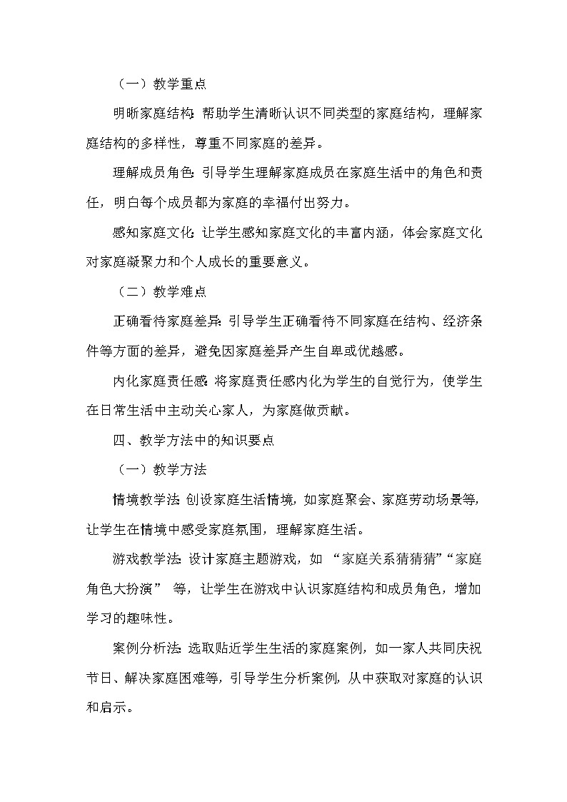 2026年春统编版（2024）小学道德与法治一年级下册第三单元第九课《这是我的家》课文知识点归纳第3页