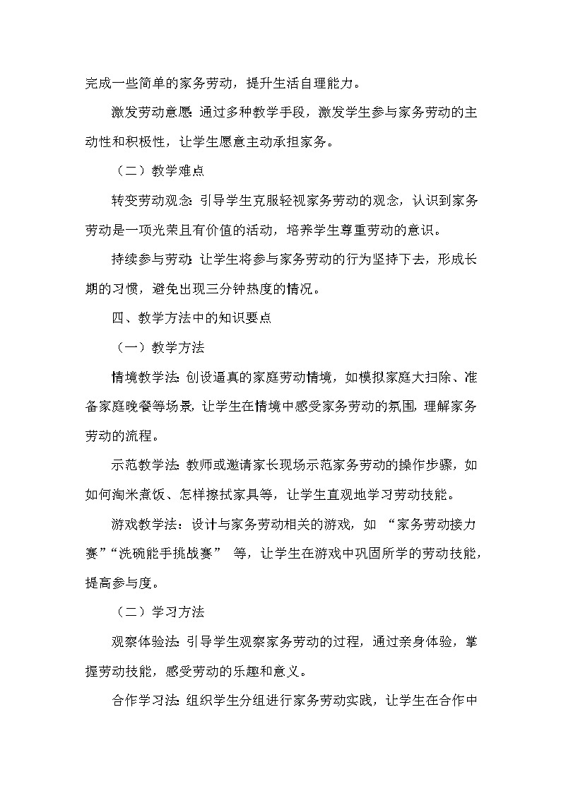 2026年春统编版（2024）小学道德与法治一年级下册第三单元第十二课《学做家务活》课文知识点归纳第3页