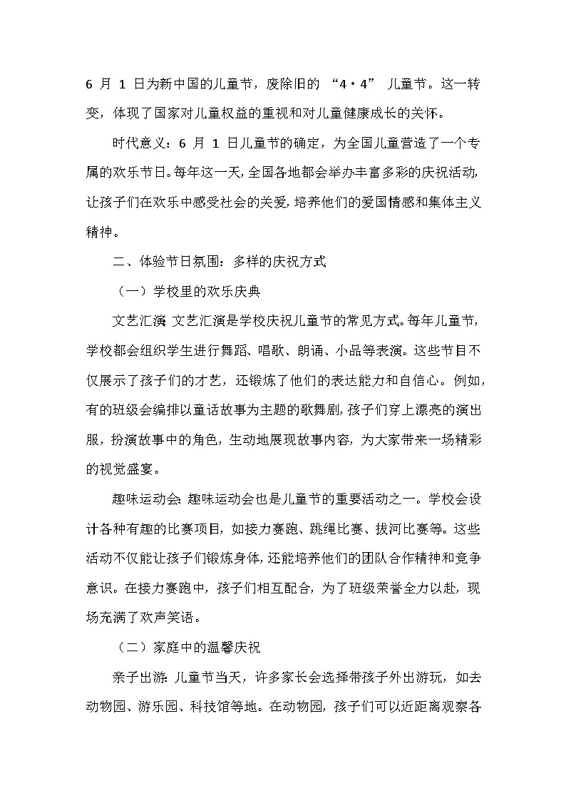 2026年春统编版（2024）小学道德与法治一年级下册第四单元第十三课《 快乐儿童节》课文知识点归纳第2页