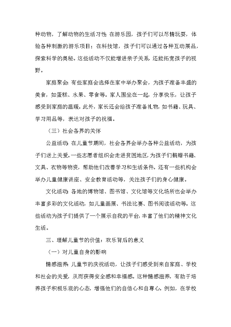 2026年春统编版（2024）小学道德与法治一年级下册第四单元第十三课《 快乐儿童节》课文知识点归纳第3页