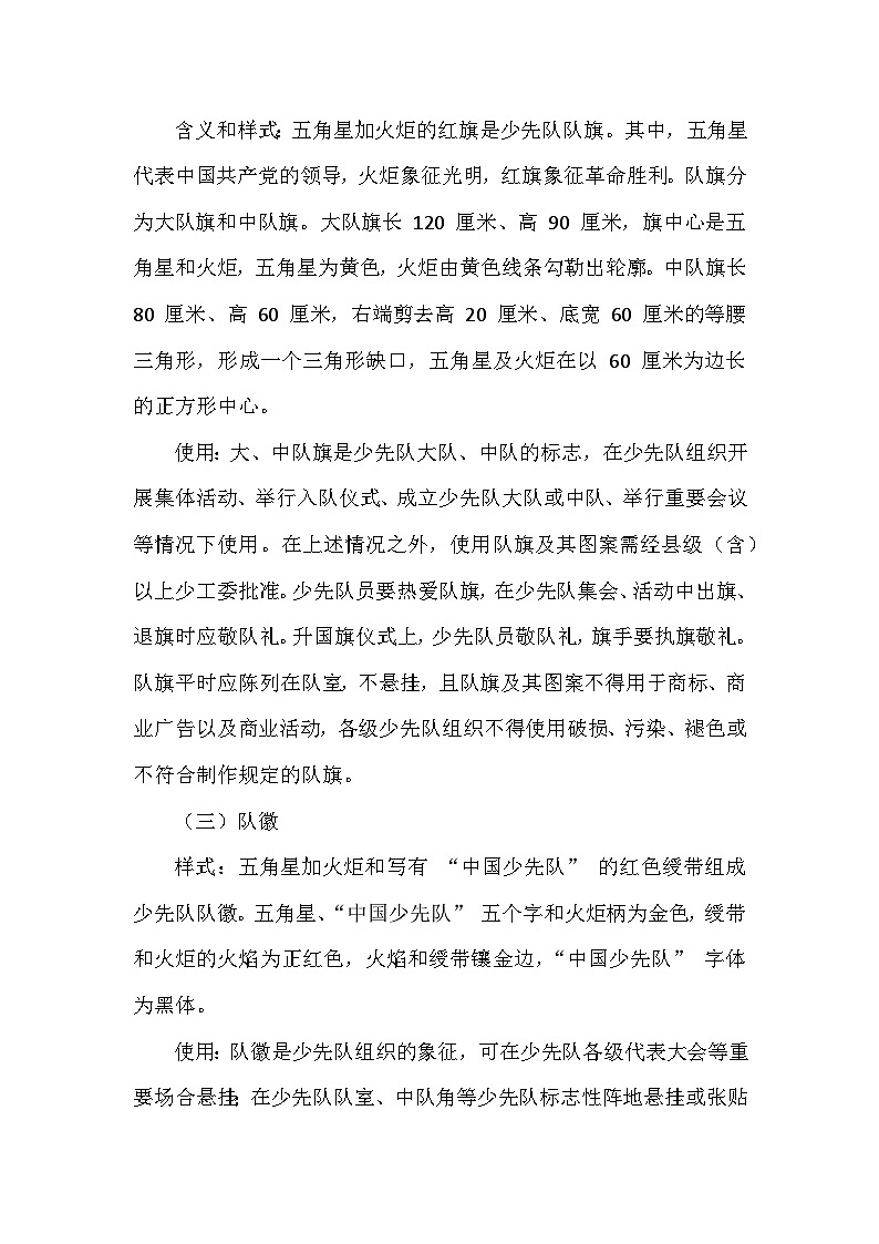 2026年春统编版（2024）小学道德与法治一年级下册第四单元第十四课《光荣的少先队》课文知识点归纳第3页