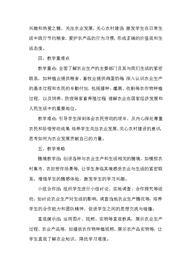 2026年春统编版小学道德与法治四年级下册第三单元《7 我们的衣食之源》教学设计及反思第3页