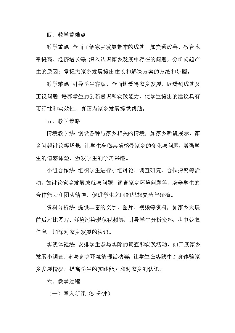 2026年春统编版小学道德与法治四年级下册第四单元《12 家乡的喜与忧》教学设计及反思第3页