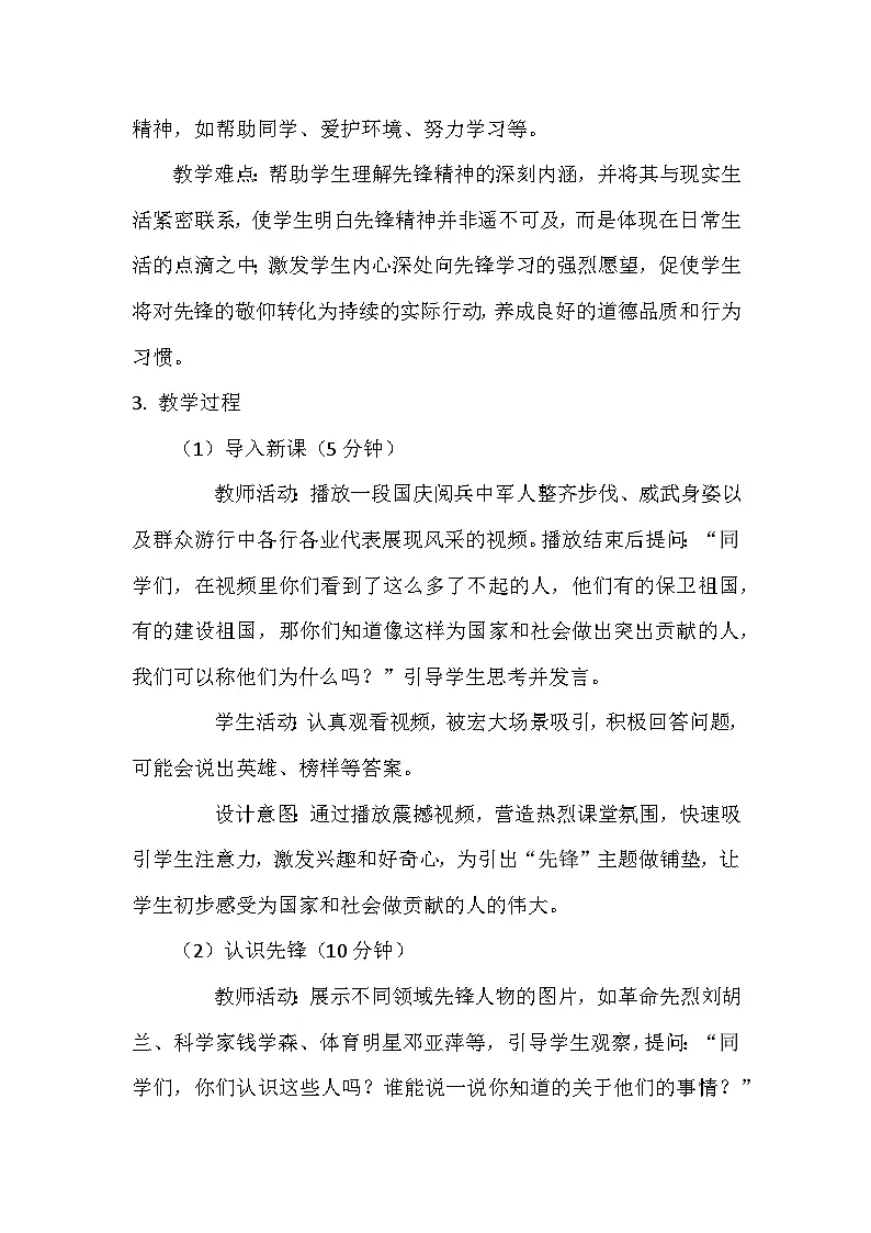 2026年春统编版（2024）小学道德与法治一年级下册第四单元《第十六课 学先锋 做先锋》教案第2页