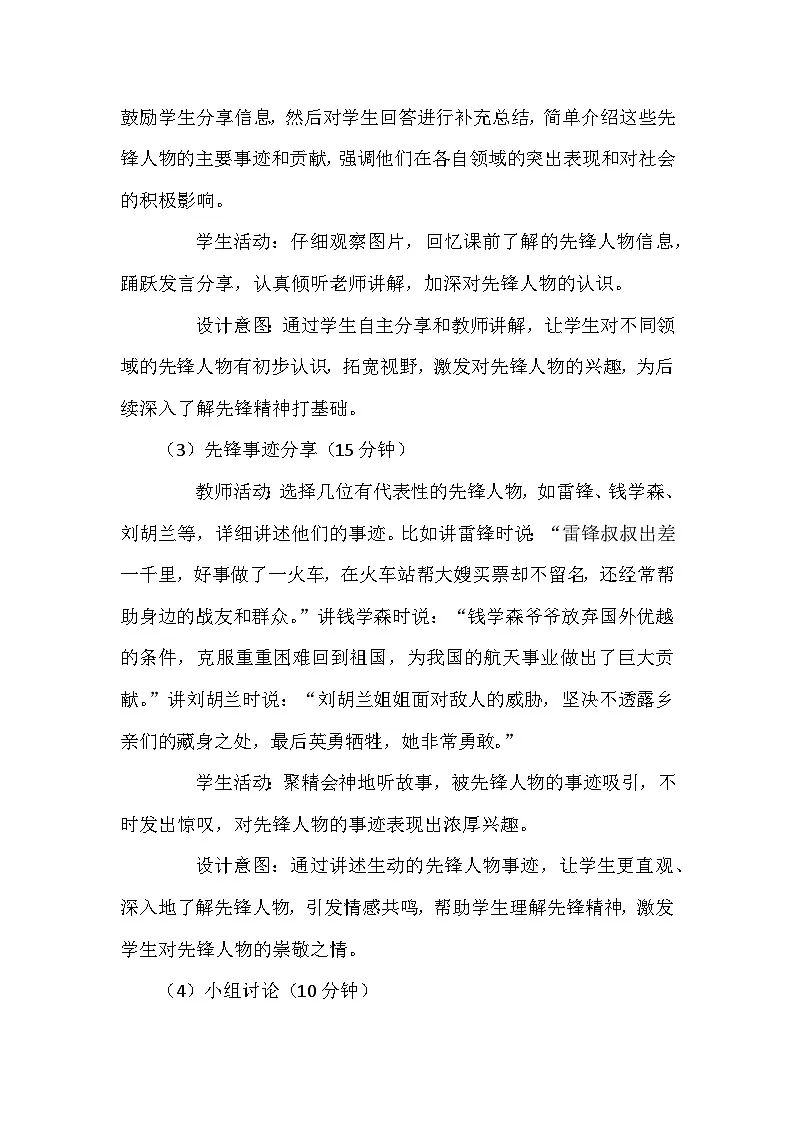 2026年春统编版（2024）小学道德与法治一年级下册第四单元《第十六课 学先锋 做先锋》教案第3页