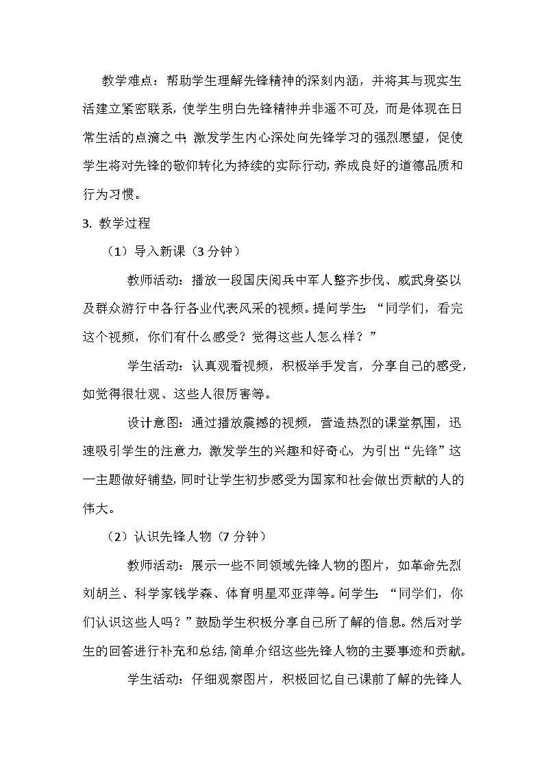 统编版（2024）小学道德与法治一年级下册第四单元《第十六课 学先锋 做先锋》教学设计第2页