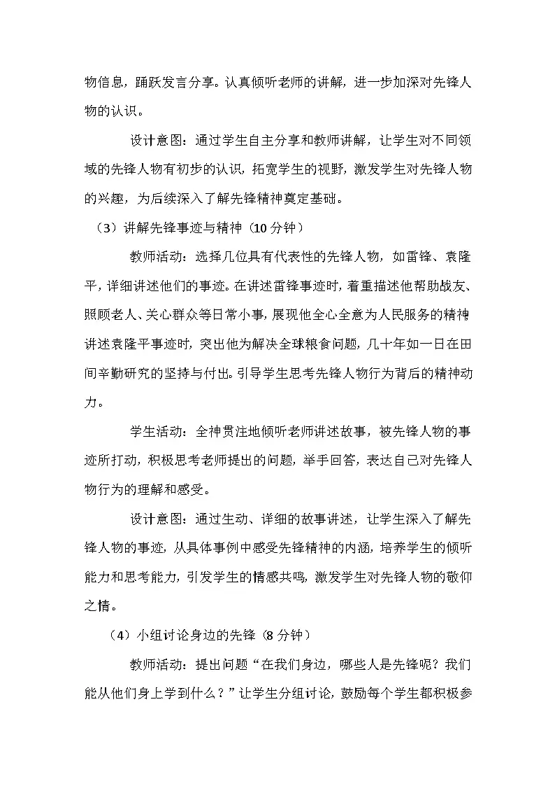 统编版（2024）小学道德与法治一年级下册第四单元《第十六课 学先锋 做先锋》教学设计第3页