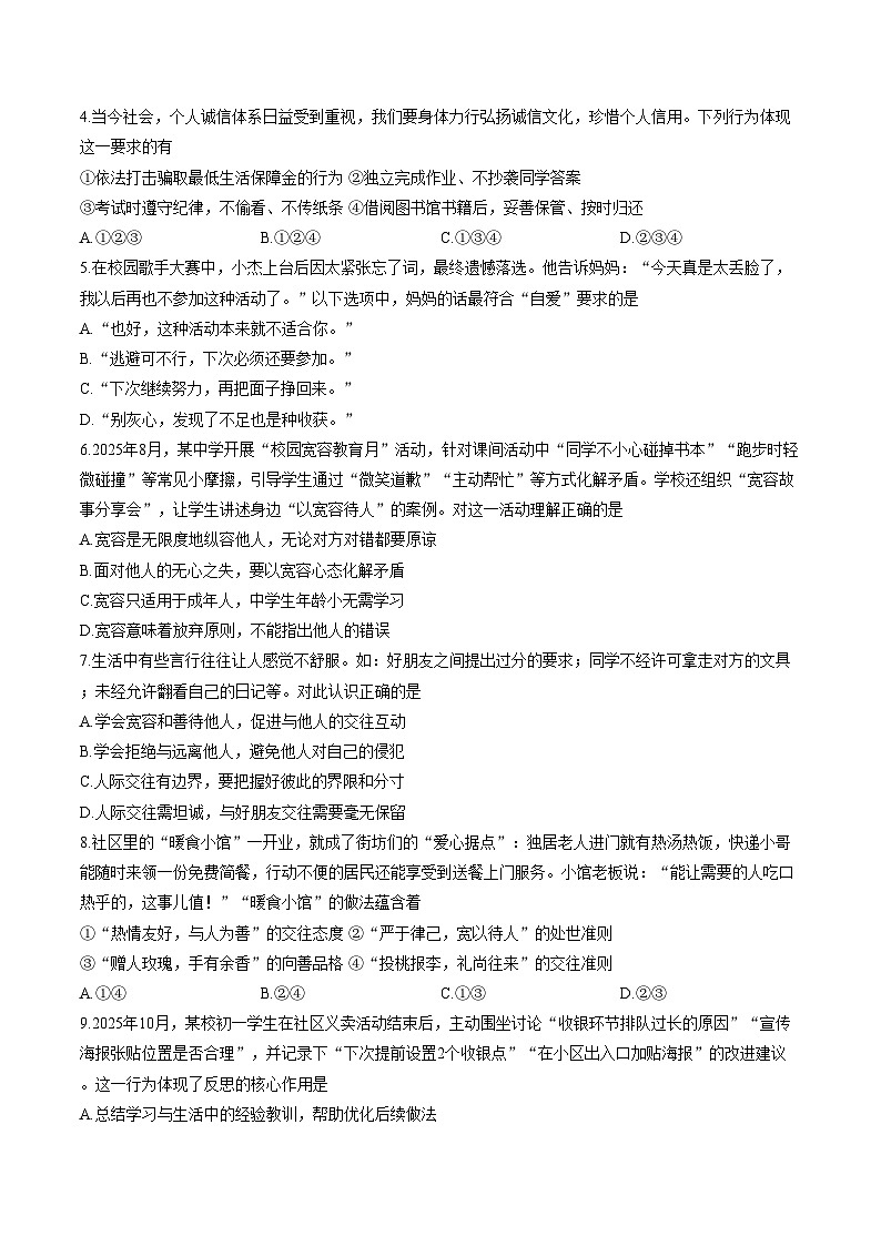 山东威海市威海经济技术开发区2025_2026学年六年级上学期2月期末道德与法治试题（文字版，含答案）第2页