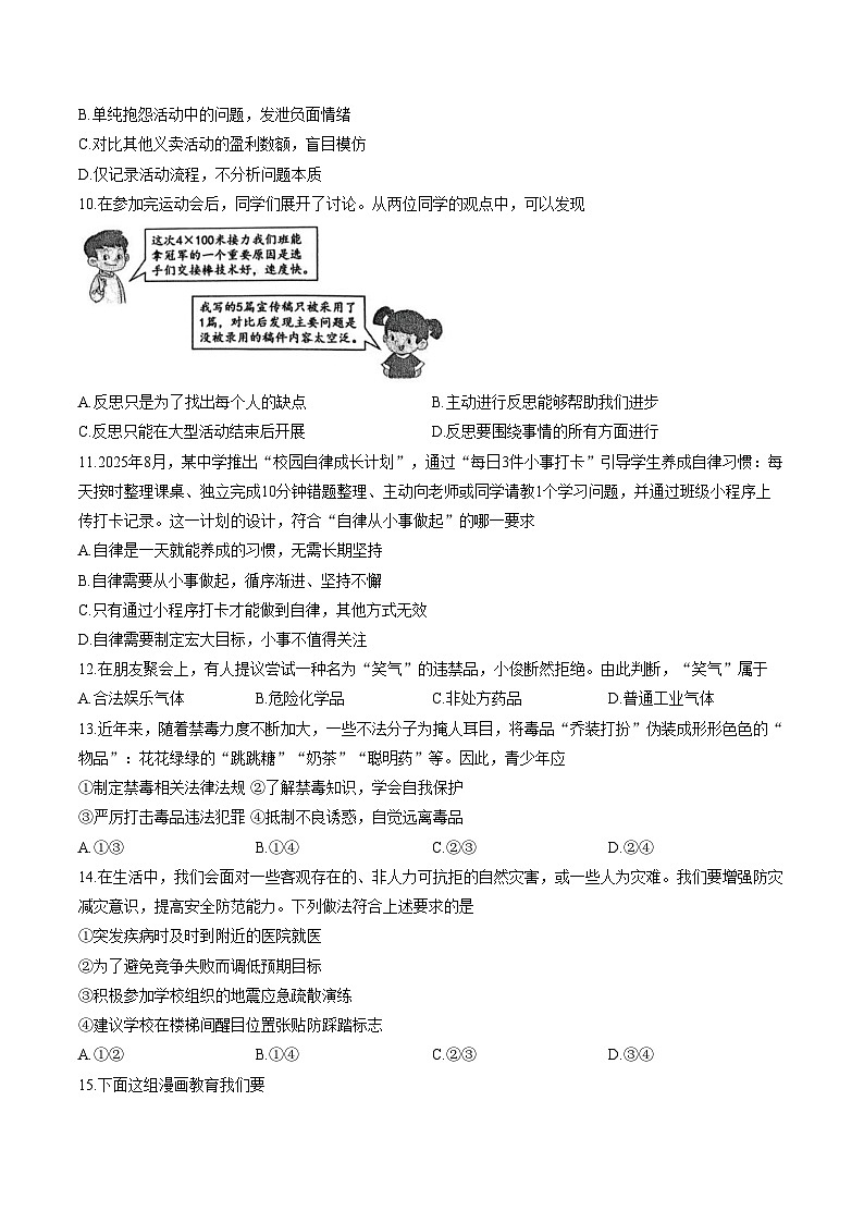 山东威海市威海经济技术开发区2025_2026学年六年级上学期2月期末道德与法治试题（文字版，含答案）第3页