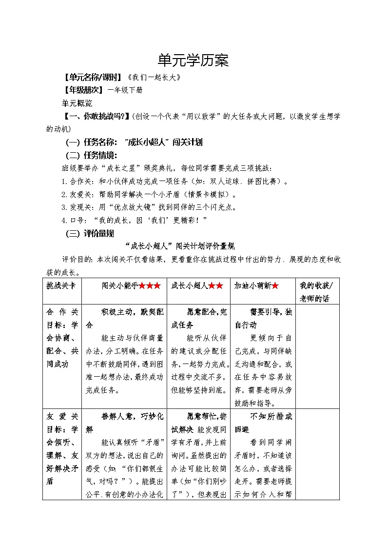 教学设计（第2单元）-2025-2026年度第二学期人教版四年级道德与法治下册第1页