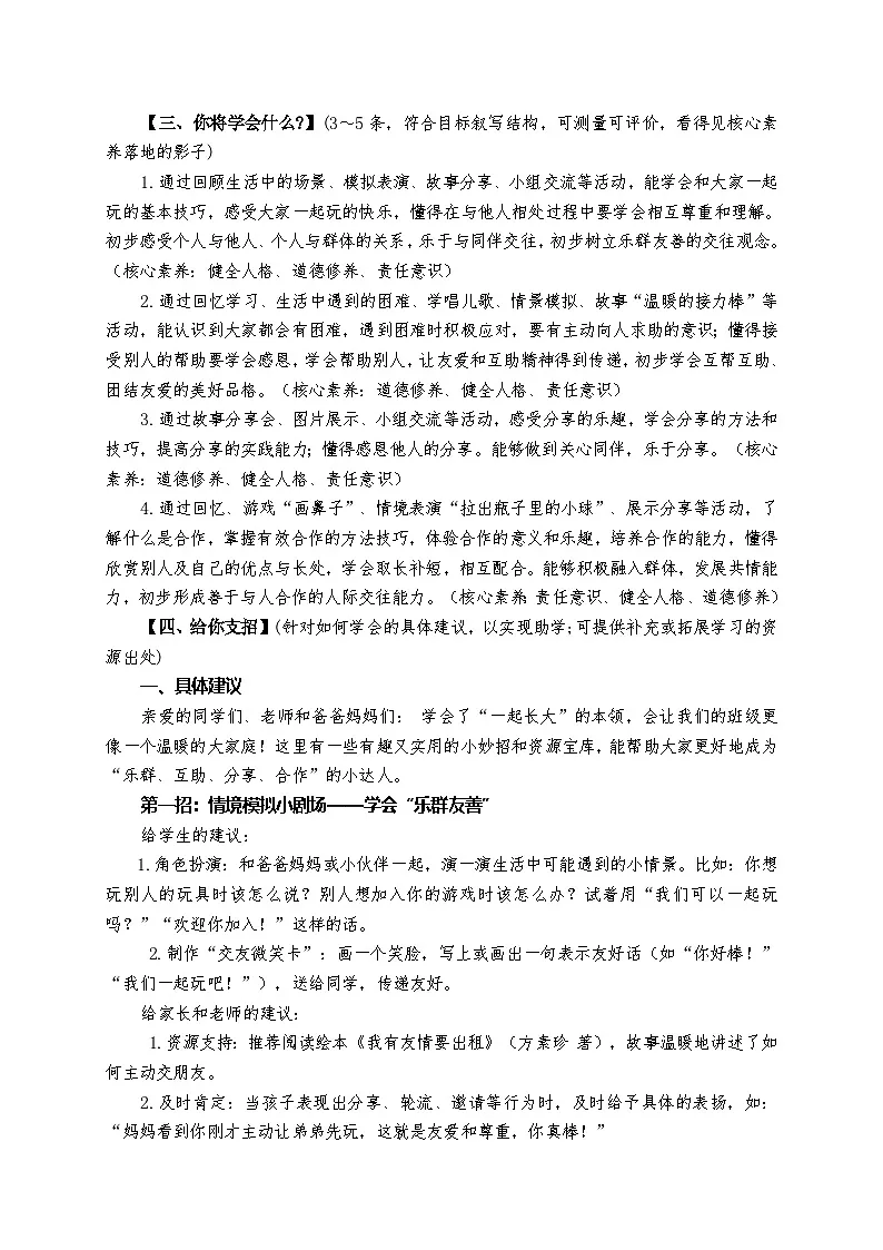教学设计（第2单元）-2025-2026年度第二学期人教版四年级道德与法治下册第3页