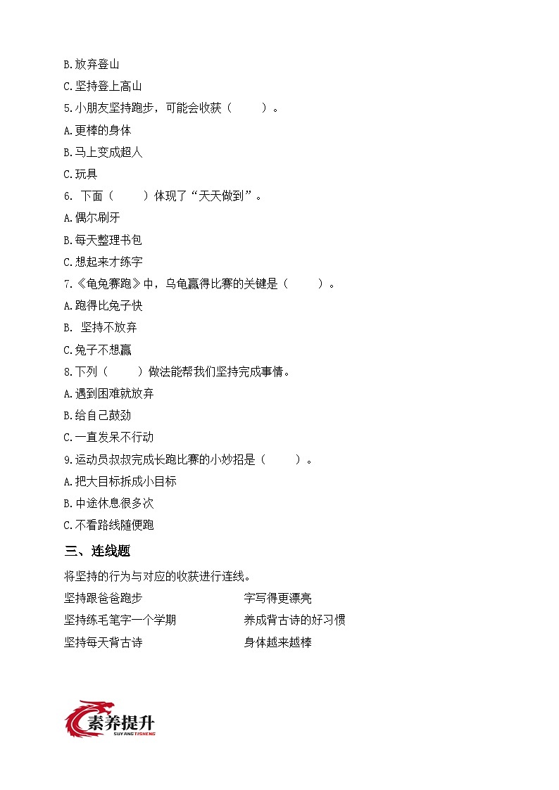 统编版道德与法治二年级下册第4课 坚持才会有收获（分层作业）（含答案）第2页