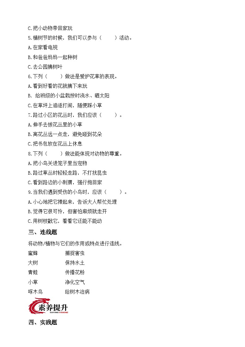 统编版道德与法治二年级下册第6课 爱护动植物（分层作业）（含答案）第2页