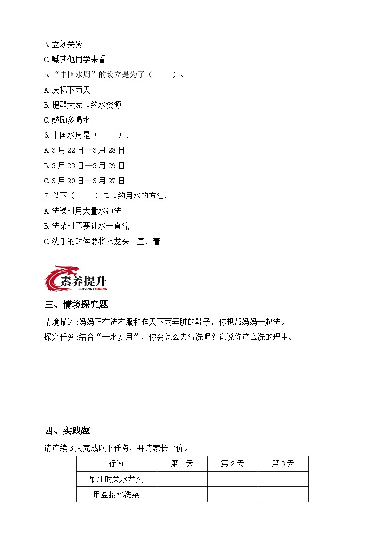 统编版道德与法治二年级下册第7课小水滴的诉说（分层作业）（含答案）第2页