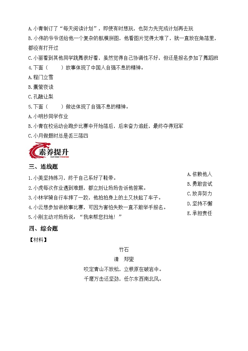 统编版道德与法治二年级下册第11课 少年当自强（分层作业）（含答案）第2页