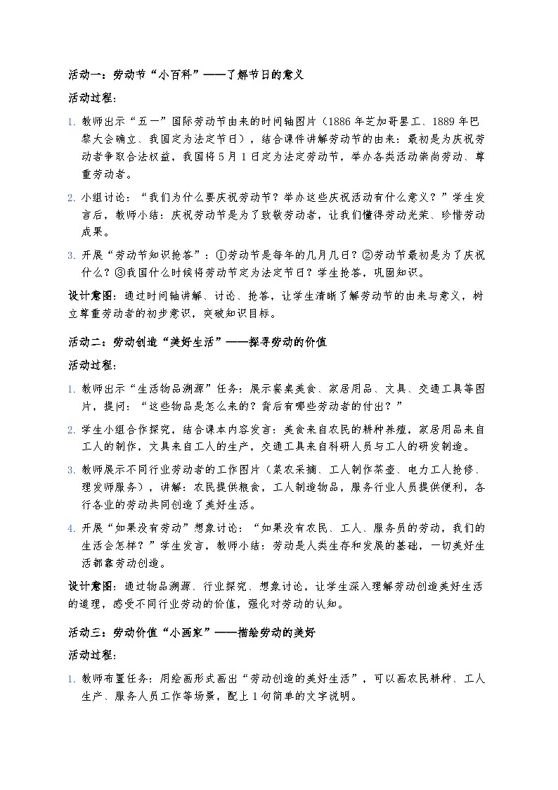 3、一切靠劳动 （教案）2025-2026学年统编版道德与法治三年级下册2第3页