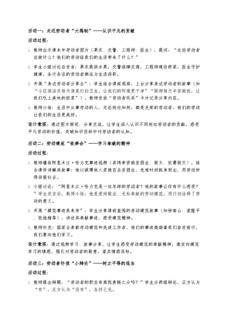 4、致敬劳动者 （教案）2025-2026学年统编版道德与法治三年级下册1第3页
