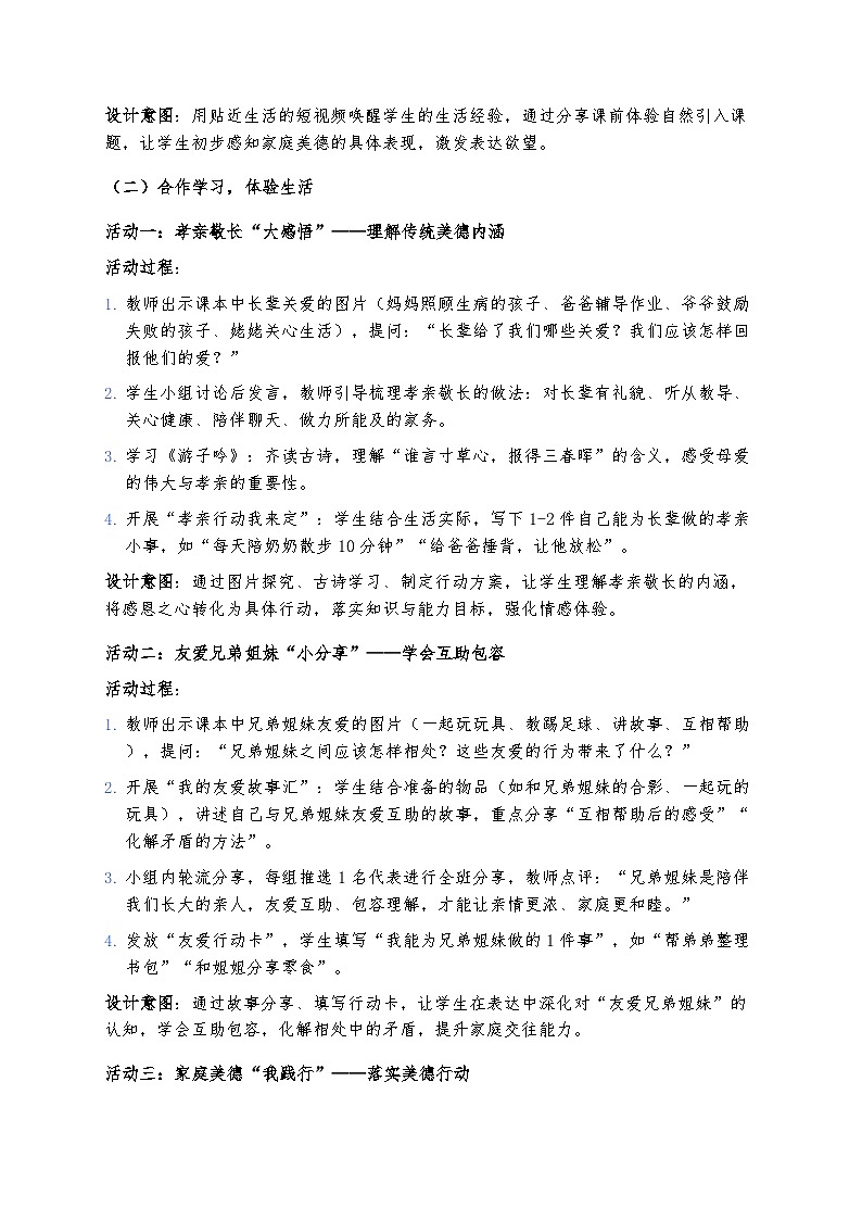 8、弘扬家庭美德 （教案）2025-2026学年统编版道德与法治三年级下册第3页