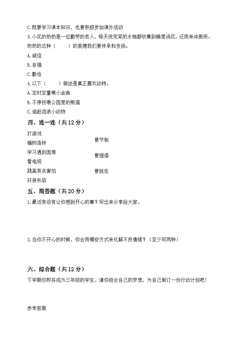 2026年统编版道德与法治二年级下册期末素养测评卷（含答案）第2页
