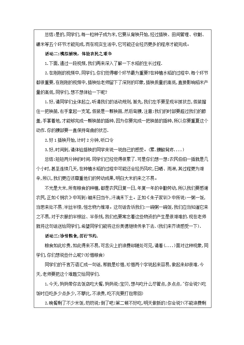 统编版道德与法治四年级下册 7.1 我们的衣食之源 教学设计第2页