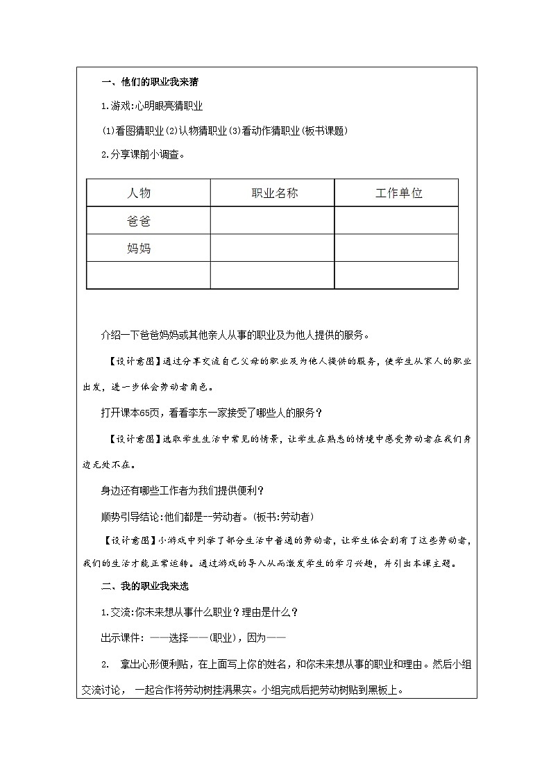 统编版道德与法治四年级下册 9 生活离不开他们 教学设计第2页