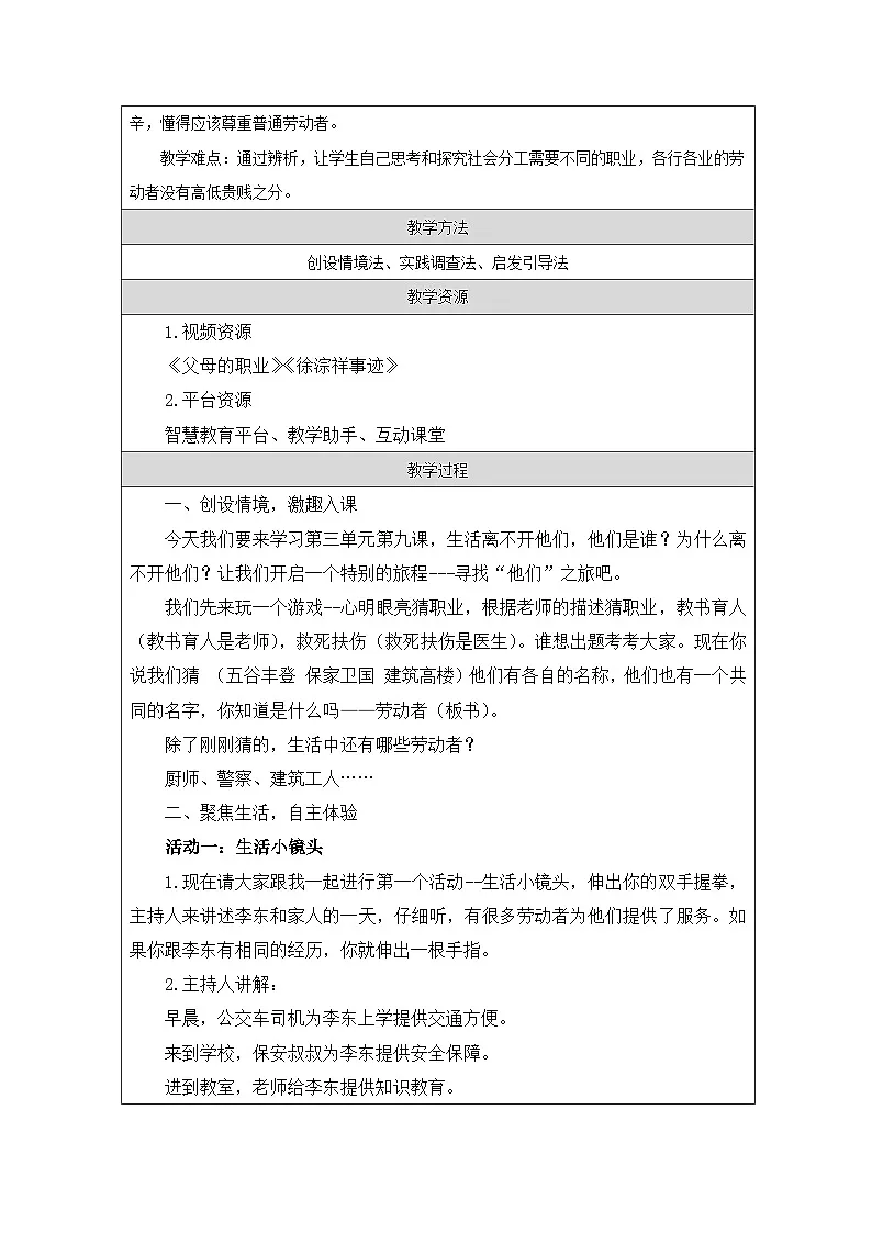 统编版道德与法治四年级下册 9 生活离不开他们【教学设计】第2页