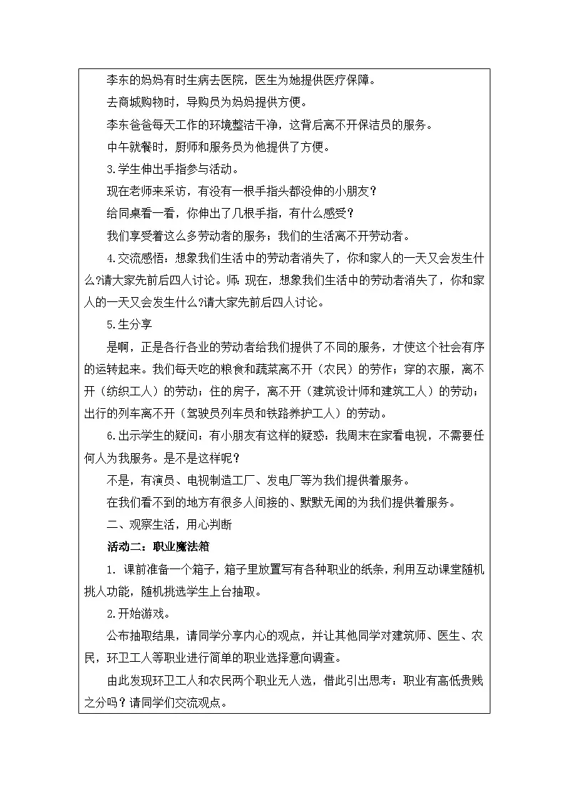 统编版道德与法治四年级下册 9 生活离不开他们【教学设计】第3页
