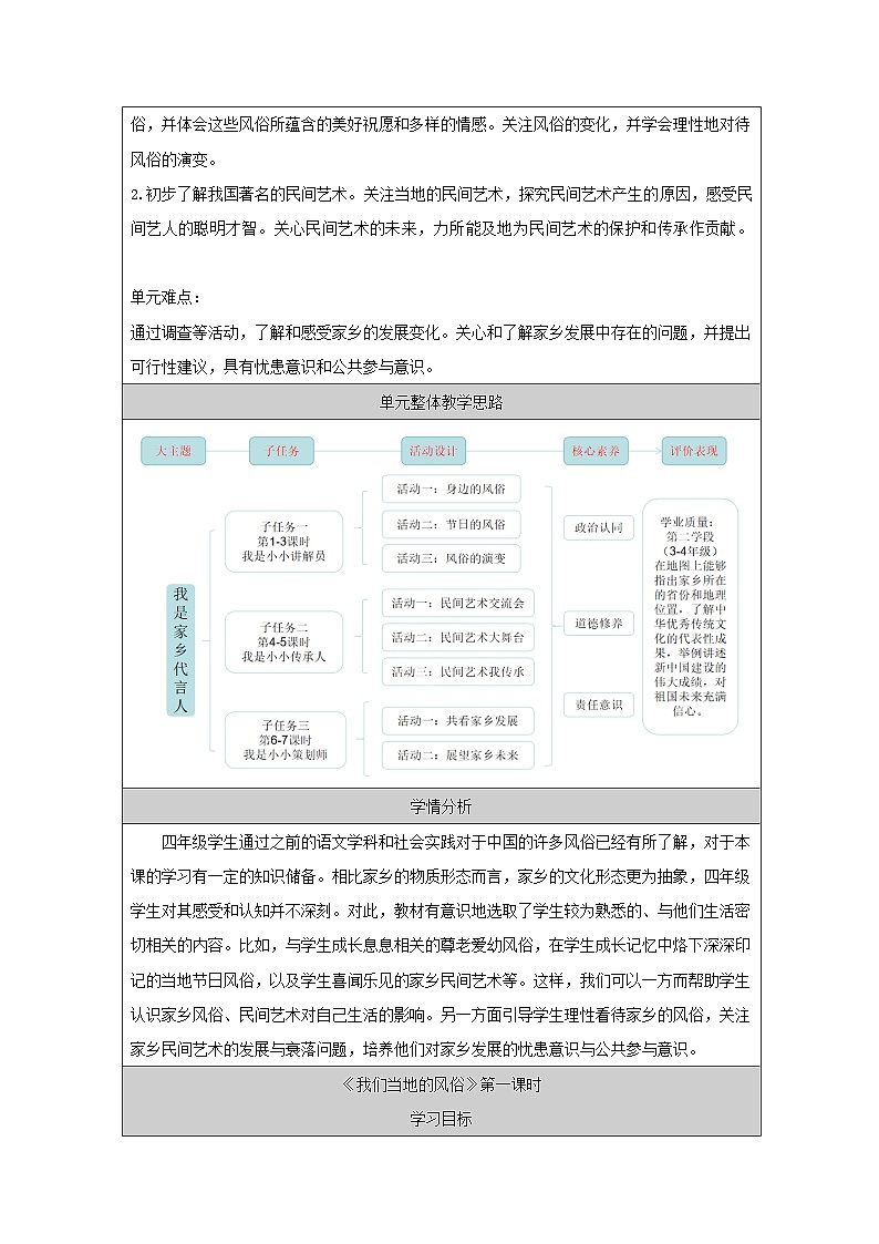 统编版道德与法治四年级下册 10 我们当地的风俗 教学设计第3页
