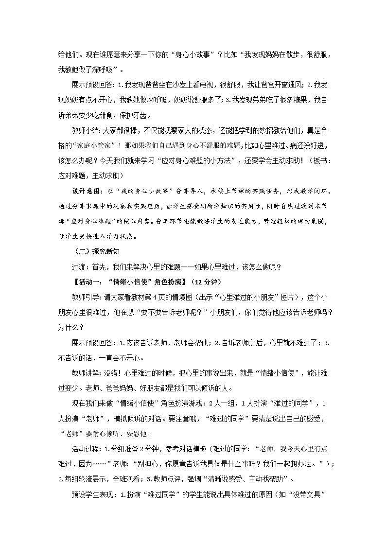 1《身心健康很重要》第2课时 教案 小学道德与法治人教版（2024）二年级下册第2页