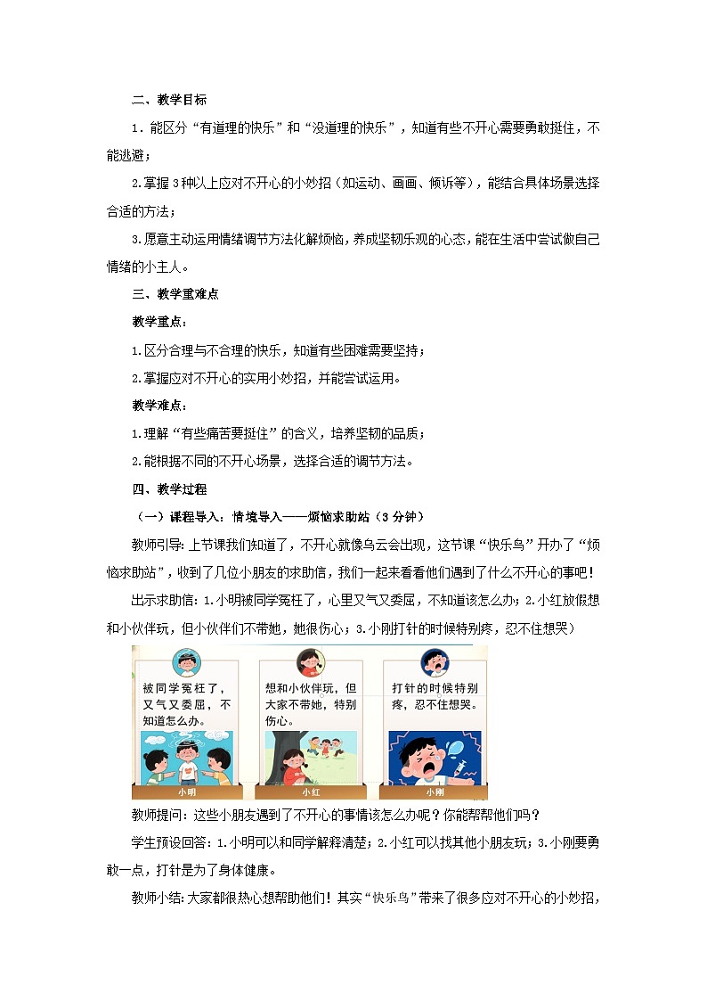 2《学做“快乐鸟”》第2课时教案 小学道德与法治人教版（2024）二年级下册第2页