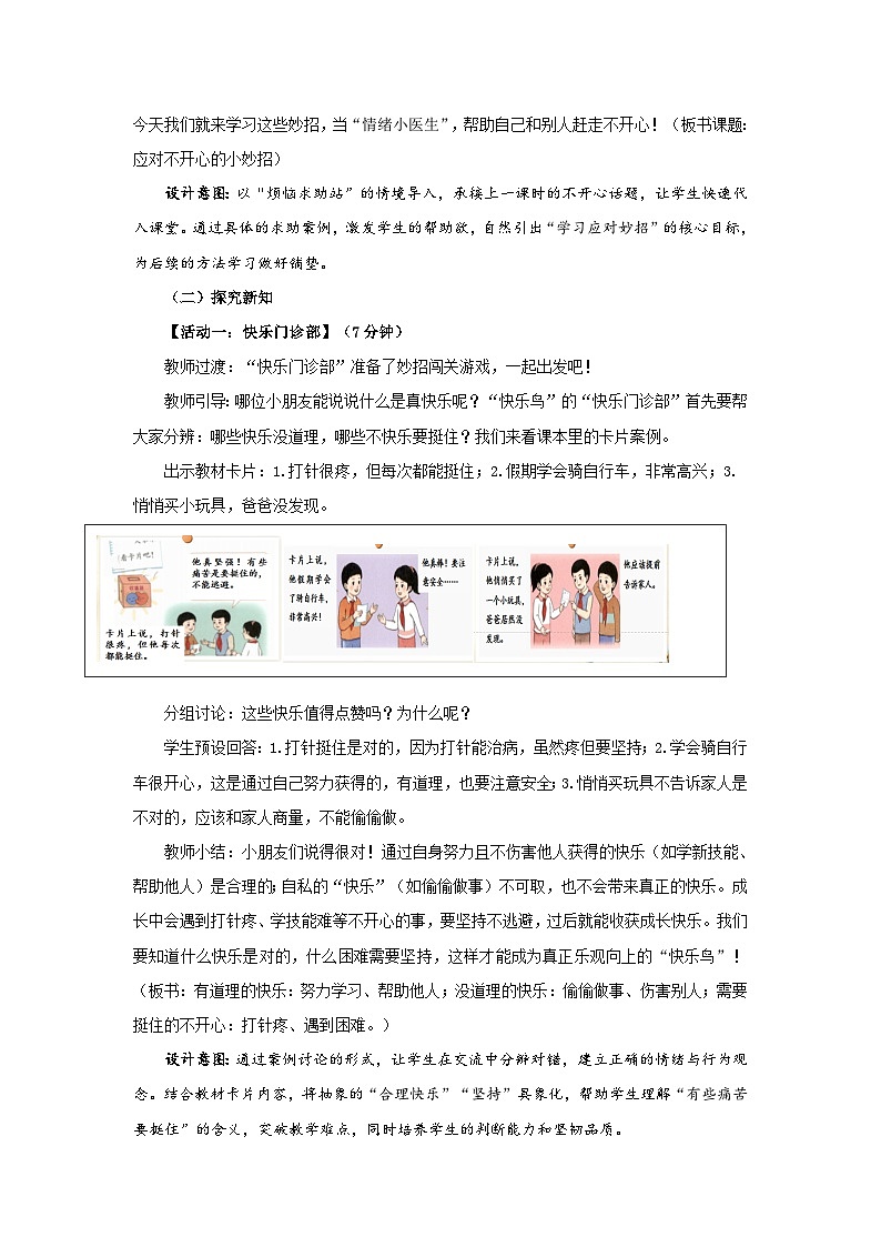 2《学做“快乐鸟”》第2课时教案 小学道德与法治人教版（2024）二年级下册第3页
