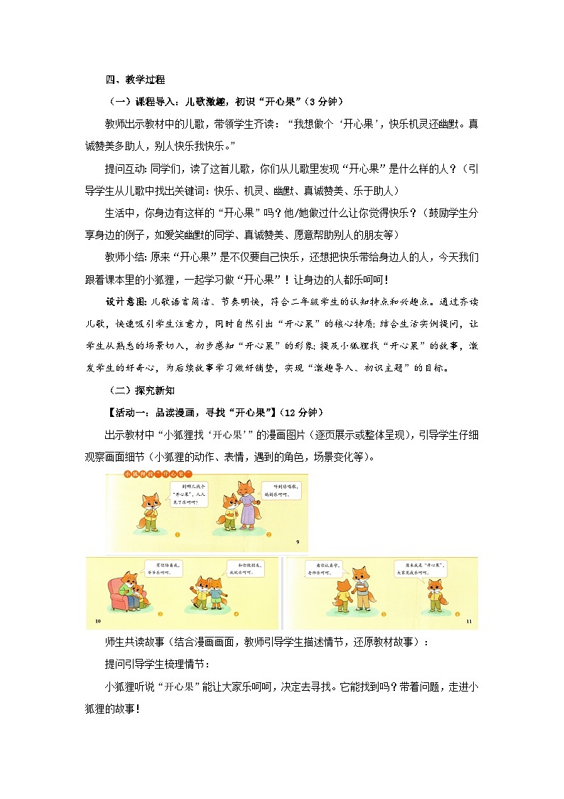 3《做个“开心果”》第1课时教案 小学道德与法治人教版（2024）二年级下册第2页