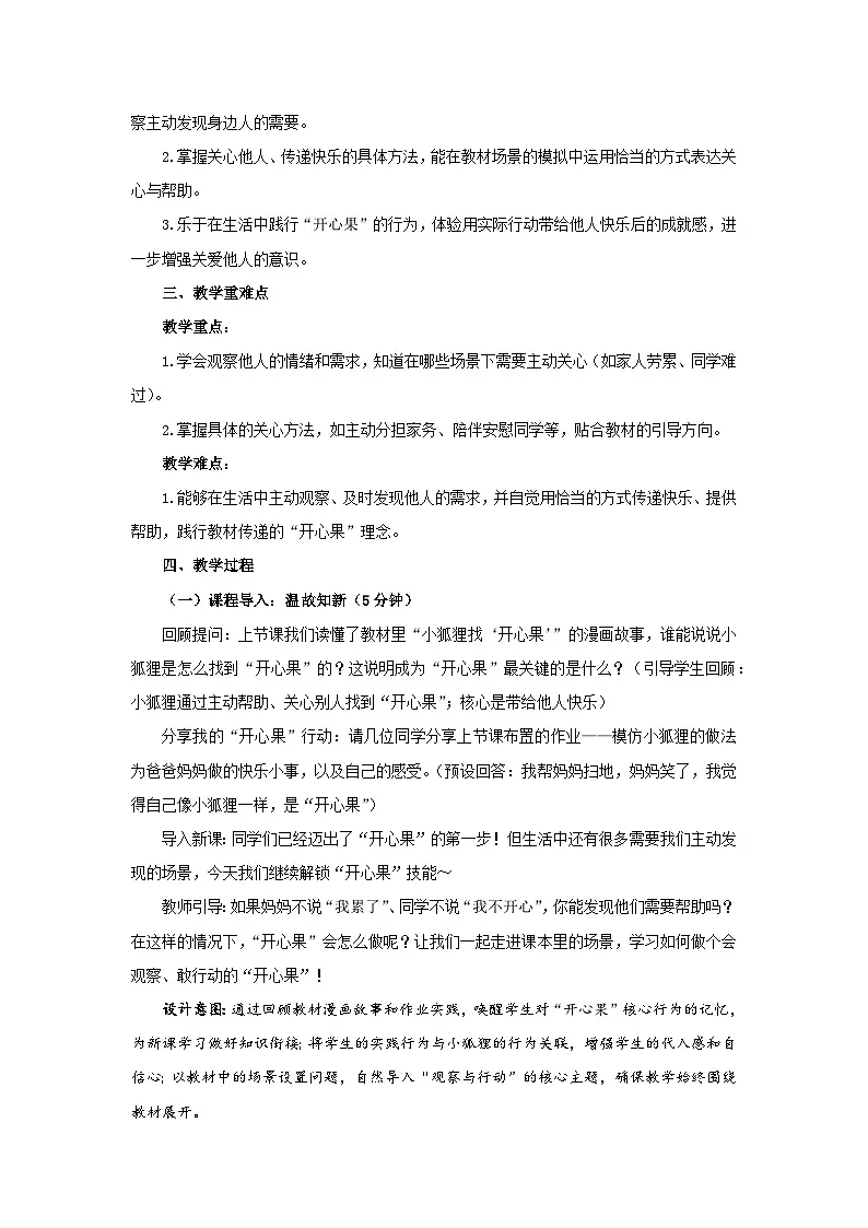 3《做个“开心果”》第2课时教案 小学道德与法治人教版（2024）二年级下册第2页