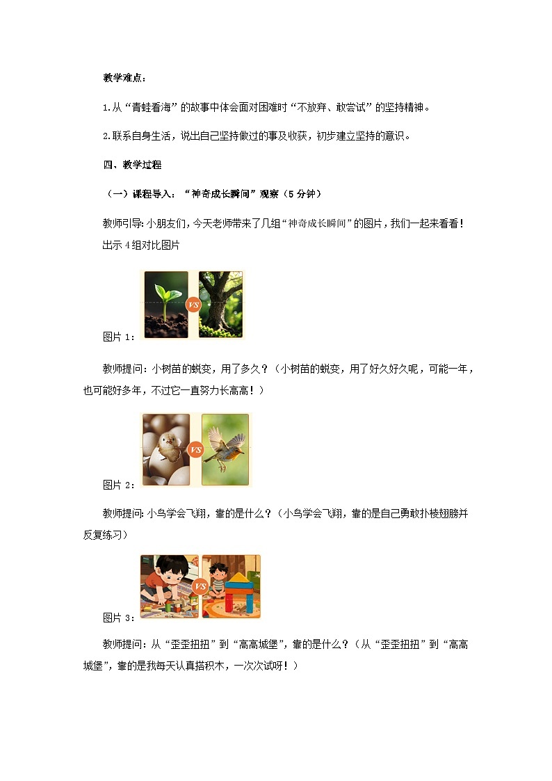 第4课《坚持才会有收获》第1课时 教案 小学道德与法治统编版（2024）二年级下册第2页