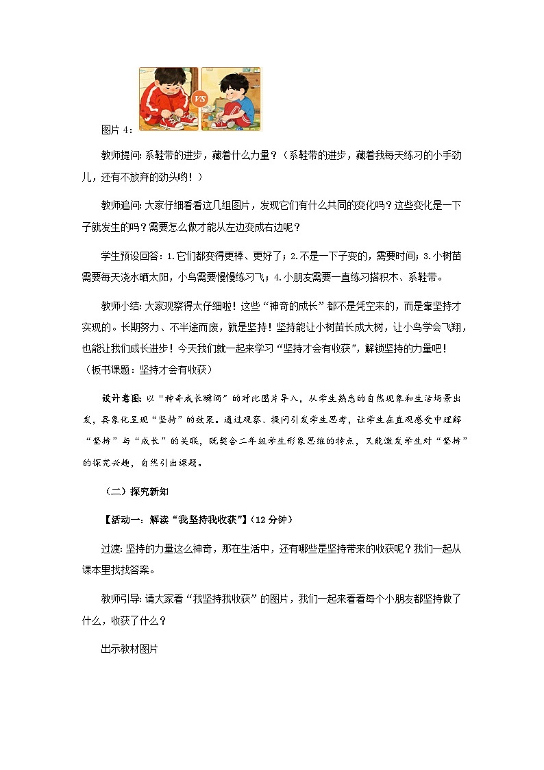 第4课《坚持才会有收获》第1课时 教案 小学道德与法治统编版（2024）二年级下册第3页