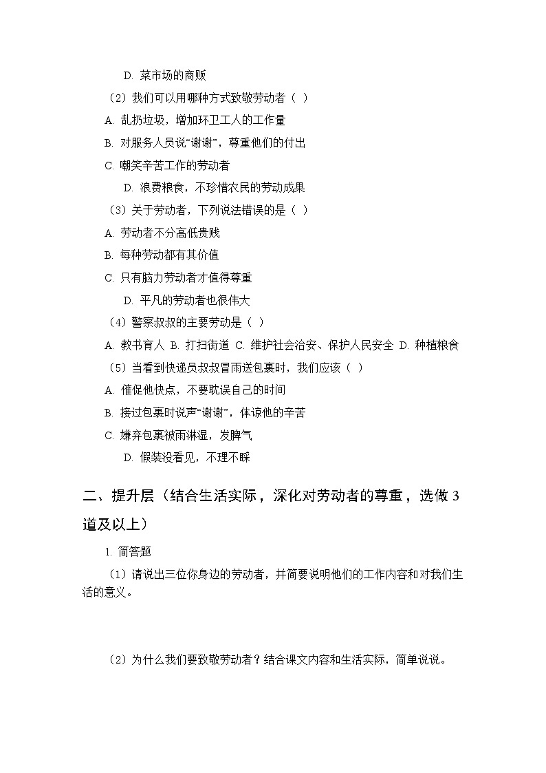 第二单元第四课《致敬劳动者》分层作业及答案-2025-2026学年统编版（新教材）小学道德与法治三年级下册第2页