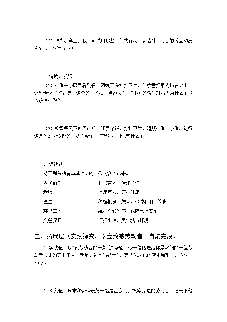 第二单元第四课《致敬劳动者》分层作业及答案-2025-2026学年统编版（新教材）小学道德与法治三年级下册第3页